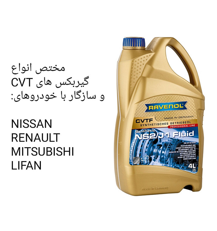 روغن گیربکس های CVT راونول 4لیتری RAVENOL CVTF NS2/J1 FLUID ساخت آلمان